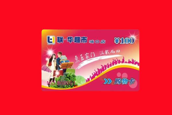尉氏县回收购物卡